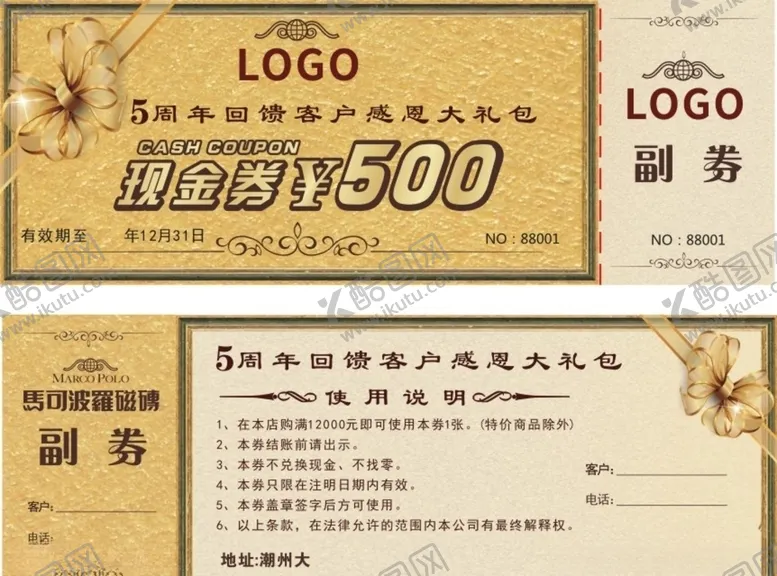 编号：19125304270111503669【酷图网】源文件下载-现金券