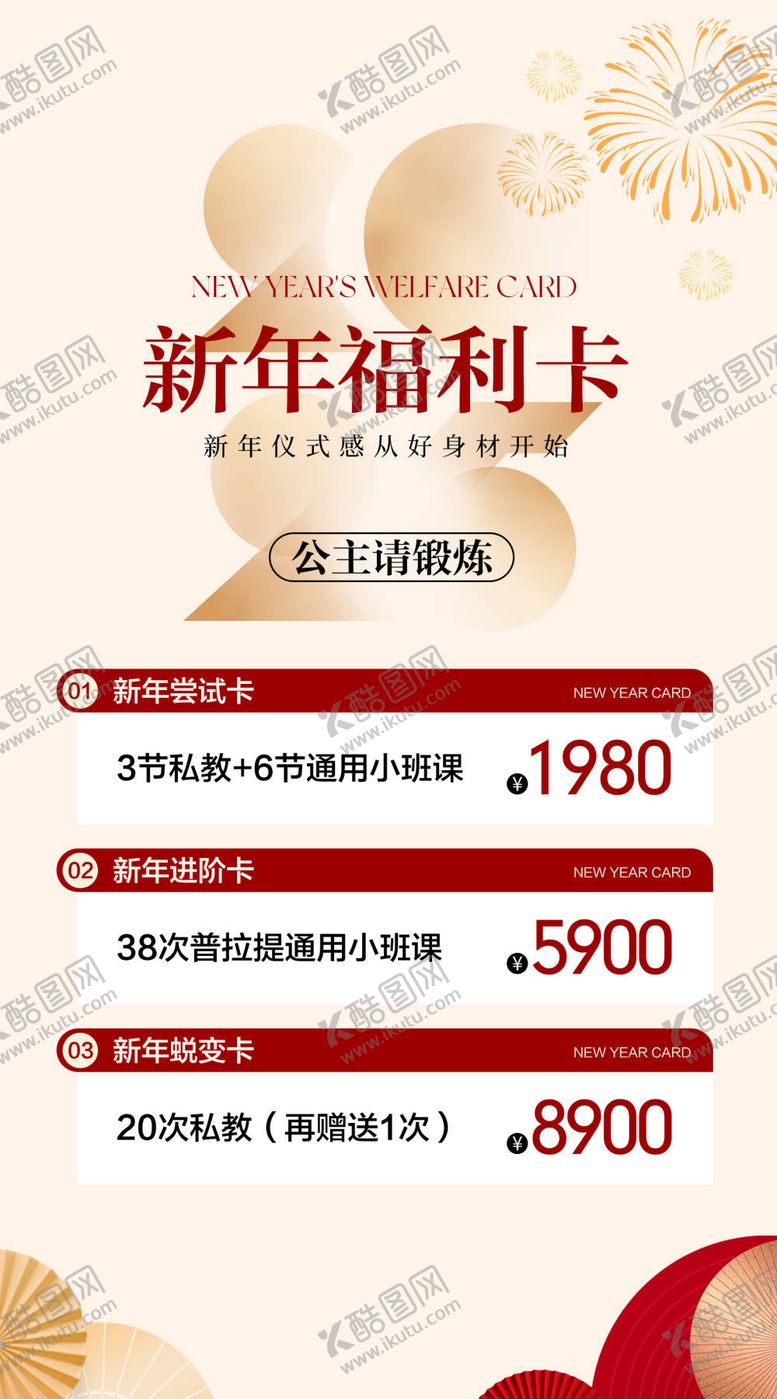 编号：32642301270115472627【酷图网】源文件下载-新年活动卡项海报