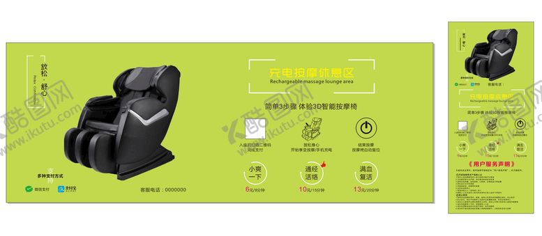 编号：86225012190850517423【酷图网】源文件下载-按摩椅使用说明海报