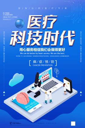医疗