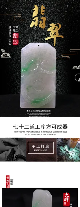 翡翠海报