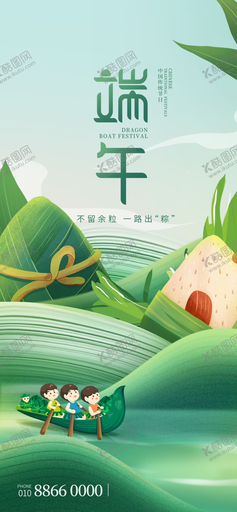 编号：21202701200138173042【酷图网】源文件下载-端午节海报粽子DM单页
