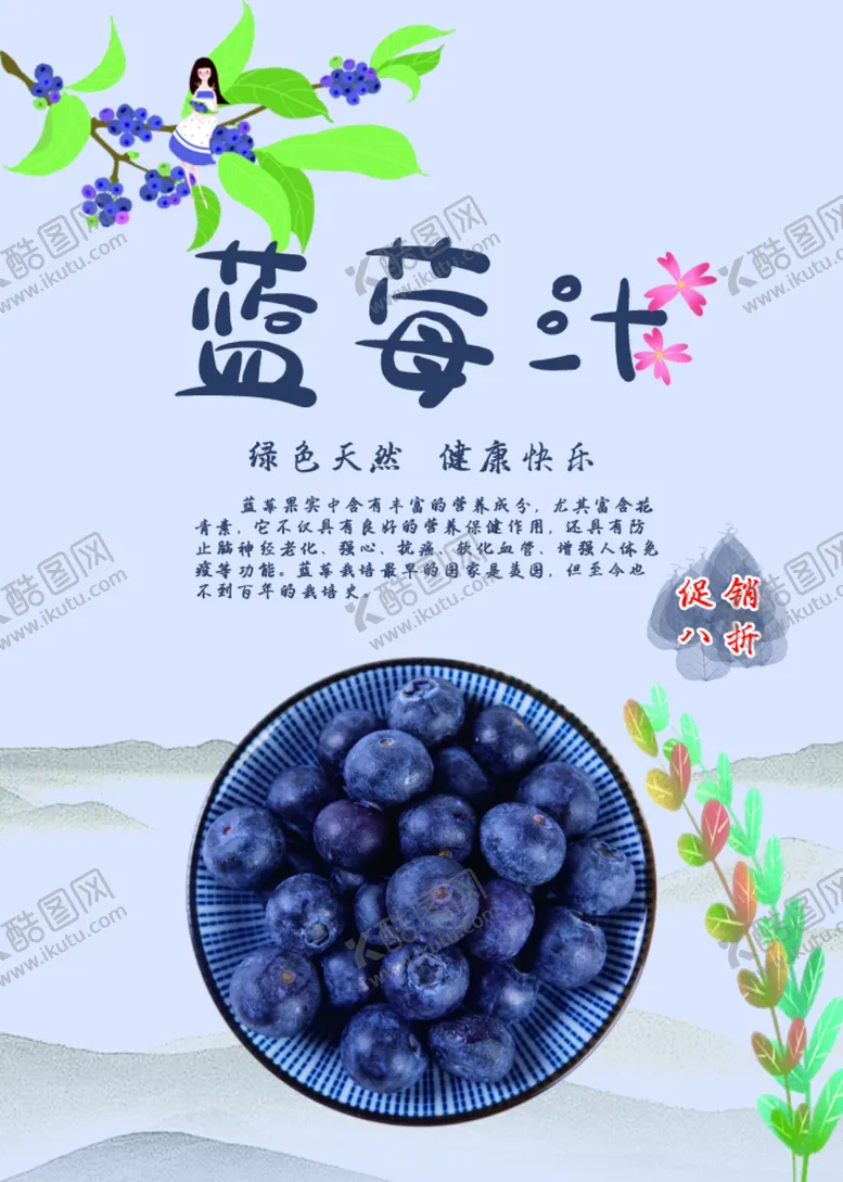 编号：12630506280830264929【酷图网】源文件下载-蓝莓