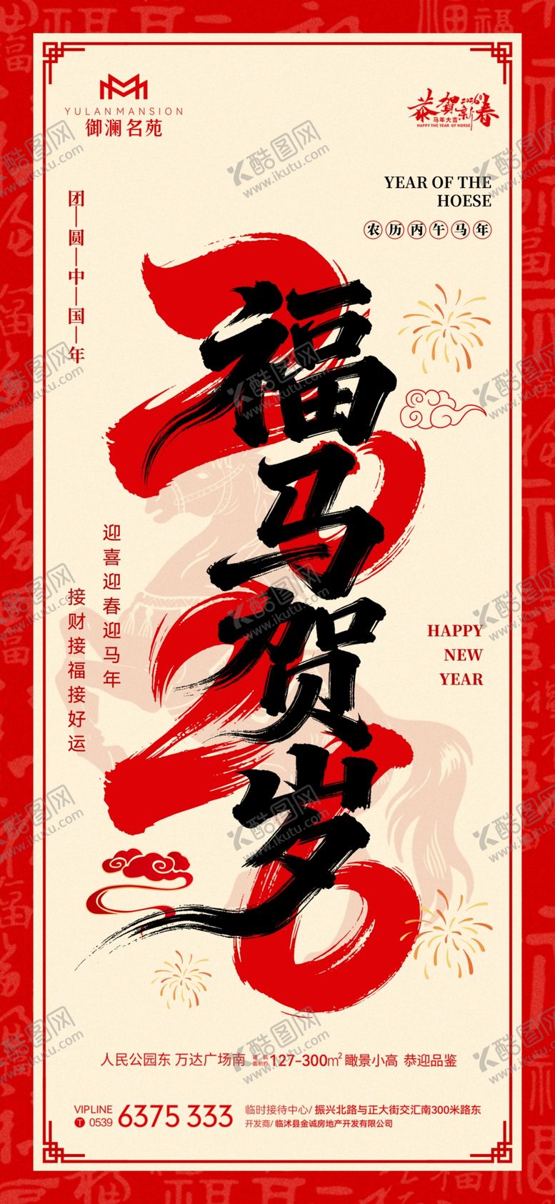 编号：19547005012114286084【酷图网】源文件下载-新年马年系列海报