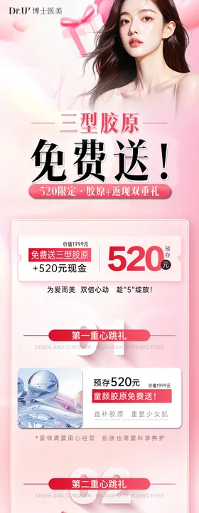 520详情页面电商推广朋友圈宣传微信