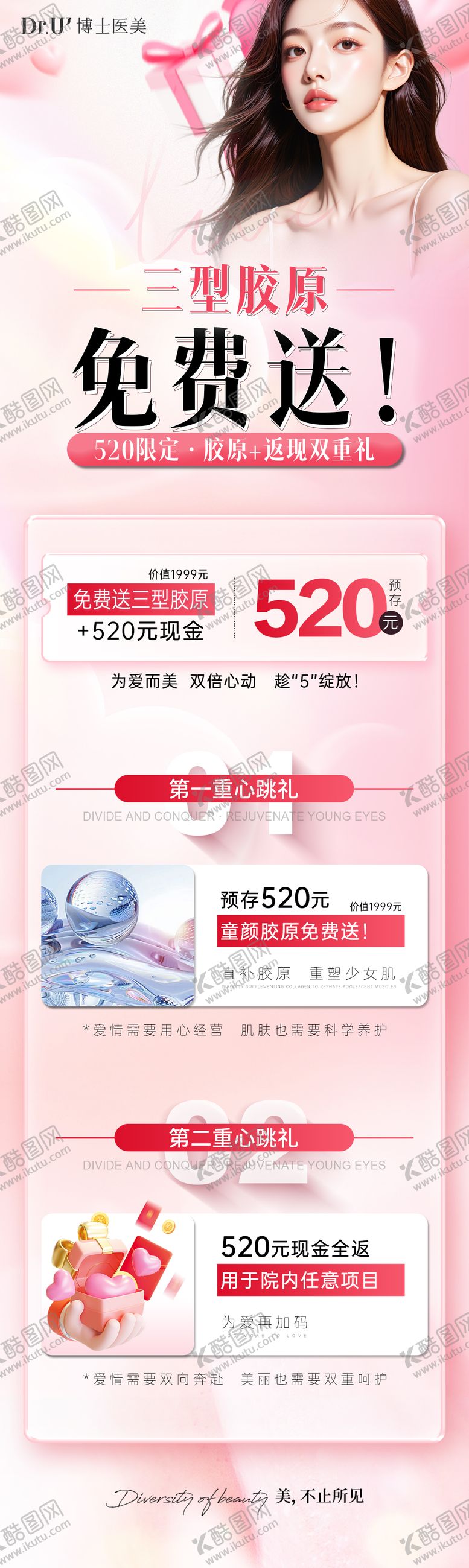 编号：61022006142108448029【酷图网】源文件下载-520详情页面电商推广朋友圈宣传微信