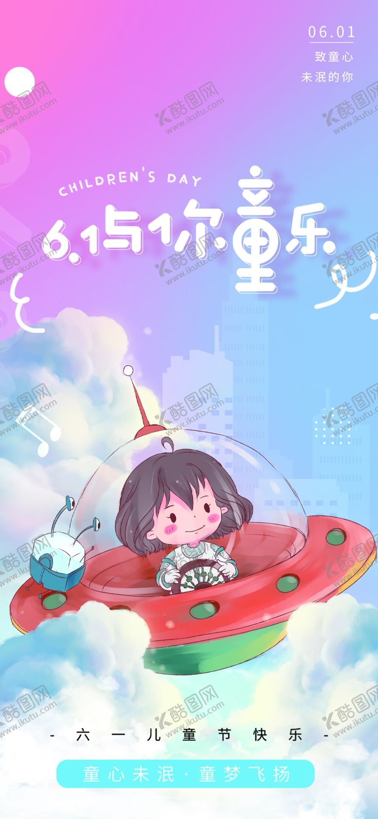编号：15369112122147474929【酷图网】源文件下载-欢乐童年六一儿童节快乐