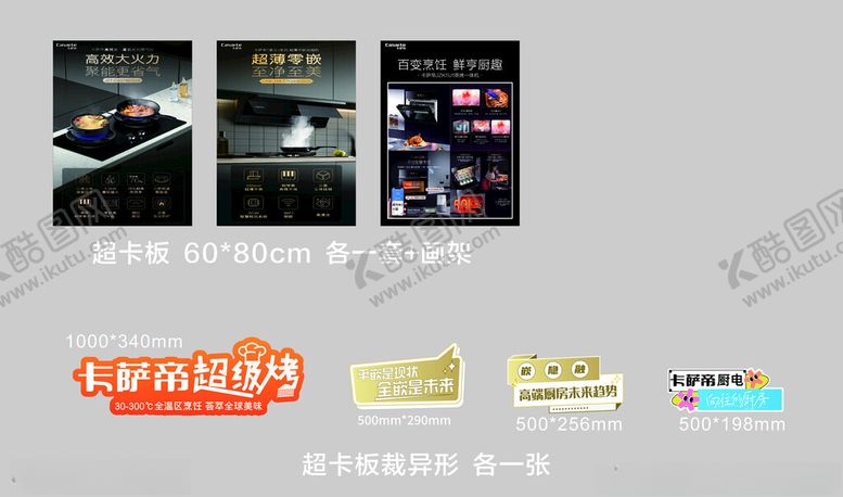 编号：86993502200229042581【酷图网】源文件下载-厨电海报