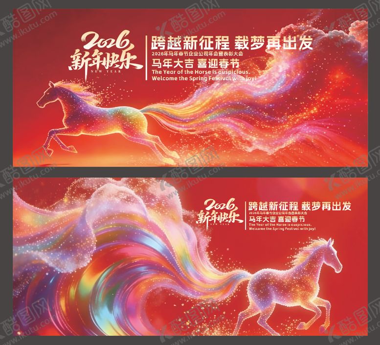 编号：29664201251846362091【酷图网】源文件下载-马年新春年会展板主KV