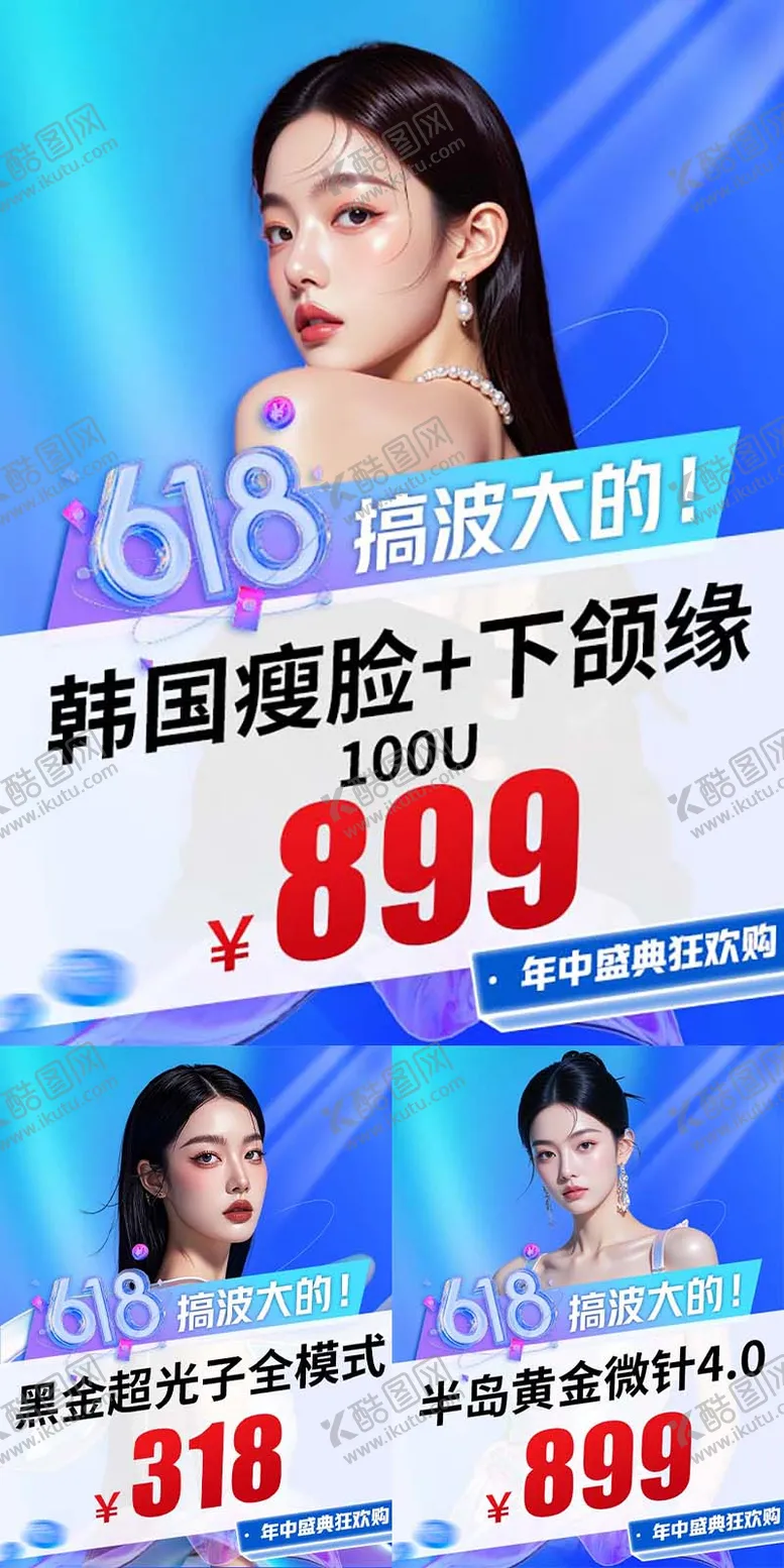编号：78605506171854261321【酷图网】源文件下载-618海报 