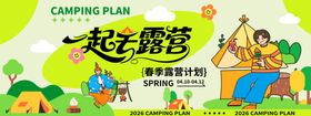 五一春游露营踏青活动宣传物料