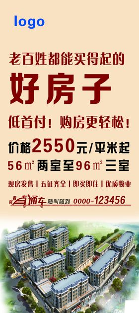 售楼展架