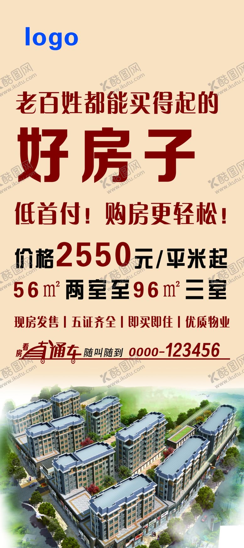 编号：13248307050300139781【酷图网】源文件下载-售楼展架