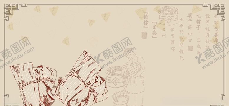 编号：52112509281240113870【酷图网】源文件下载-端午节