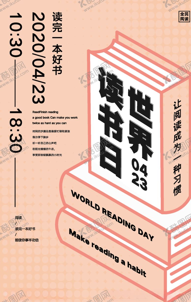 编号：35114907131526037355【酷图网】源文件下载-世界读书日海报