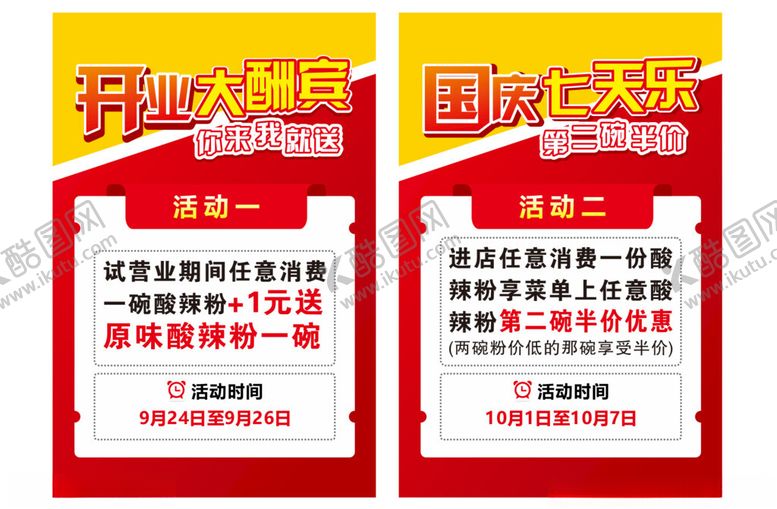 编号：37767001181620338760【酷图网】源文件下载-开业大酬宾国庆七天乐
