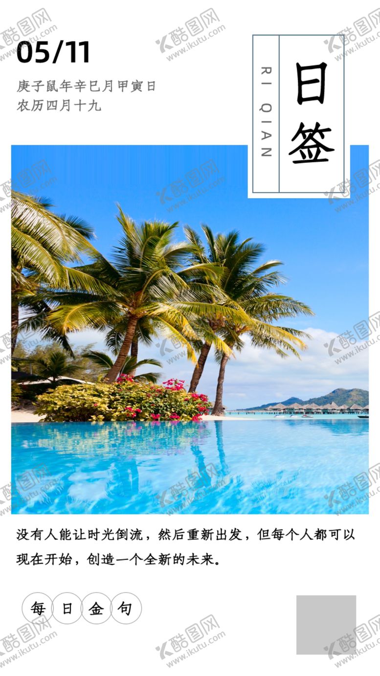 编号：15052809300822397686【酷图网】源文件下载-手机日签