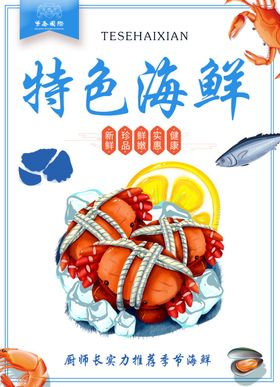 特色海鲜菜单正面