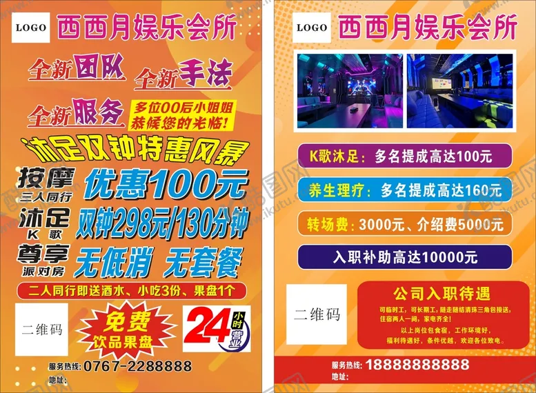 编号：72119912300545031945【酷图网】源文件下载-酒吧宣传单页
