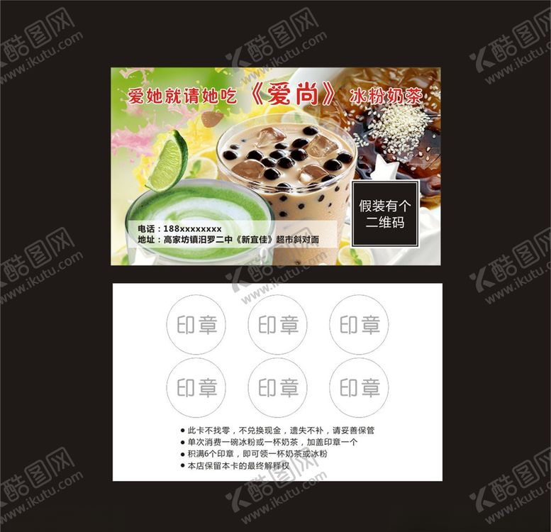 编号：92941010110451287844【酷图网】源文件下载-爱尚冰粉积分卡