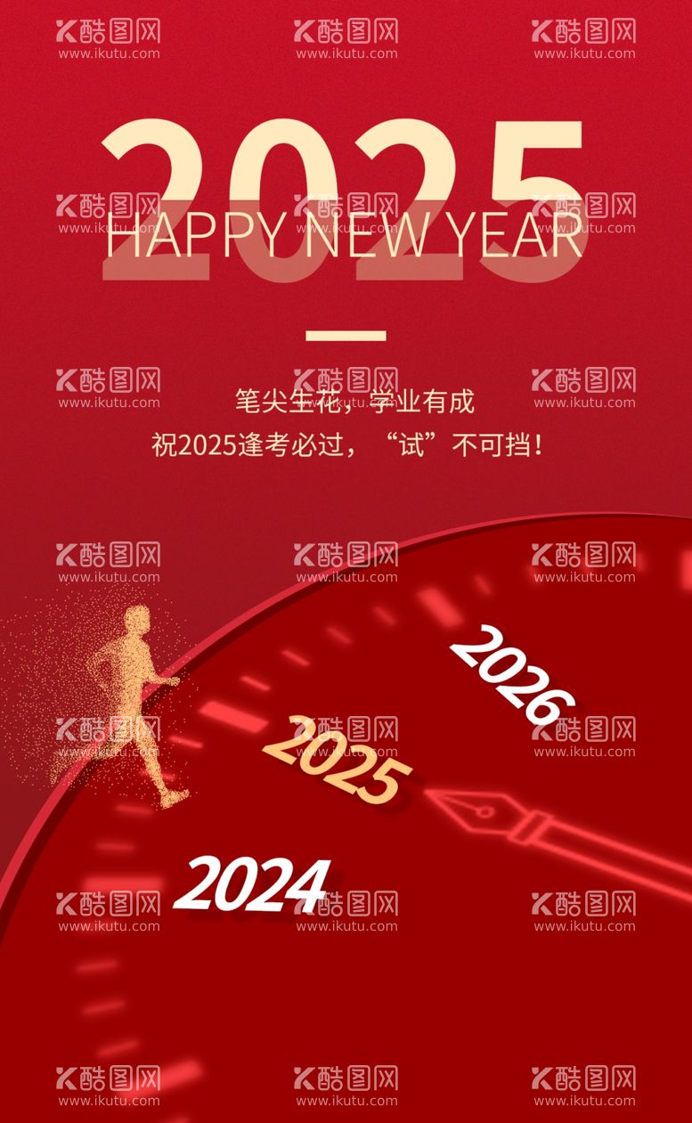 编号：56898802261726447520【酷图网】源文件下载-2025海报