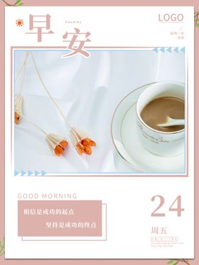早安物语励志梦想