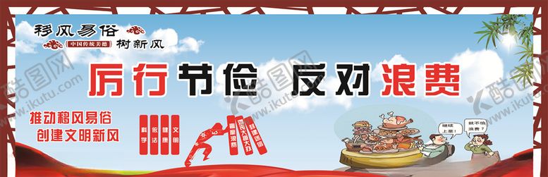 编号：11415205151029397349【酷图网】源文件下载-移风易俗画面