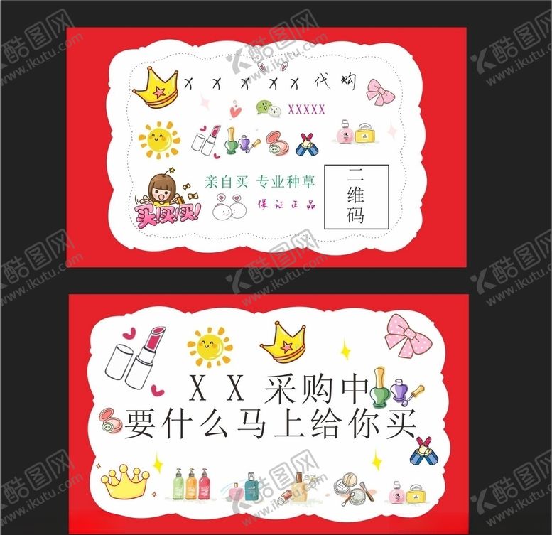 编号：62066410312253336537【酷图网】源文件下载-代购卡片