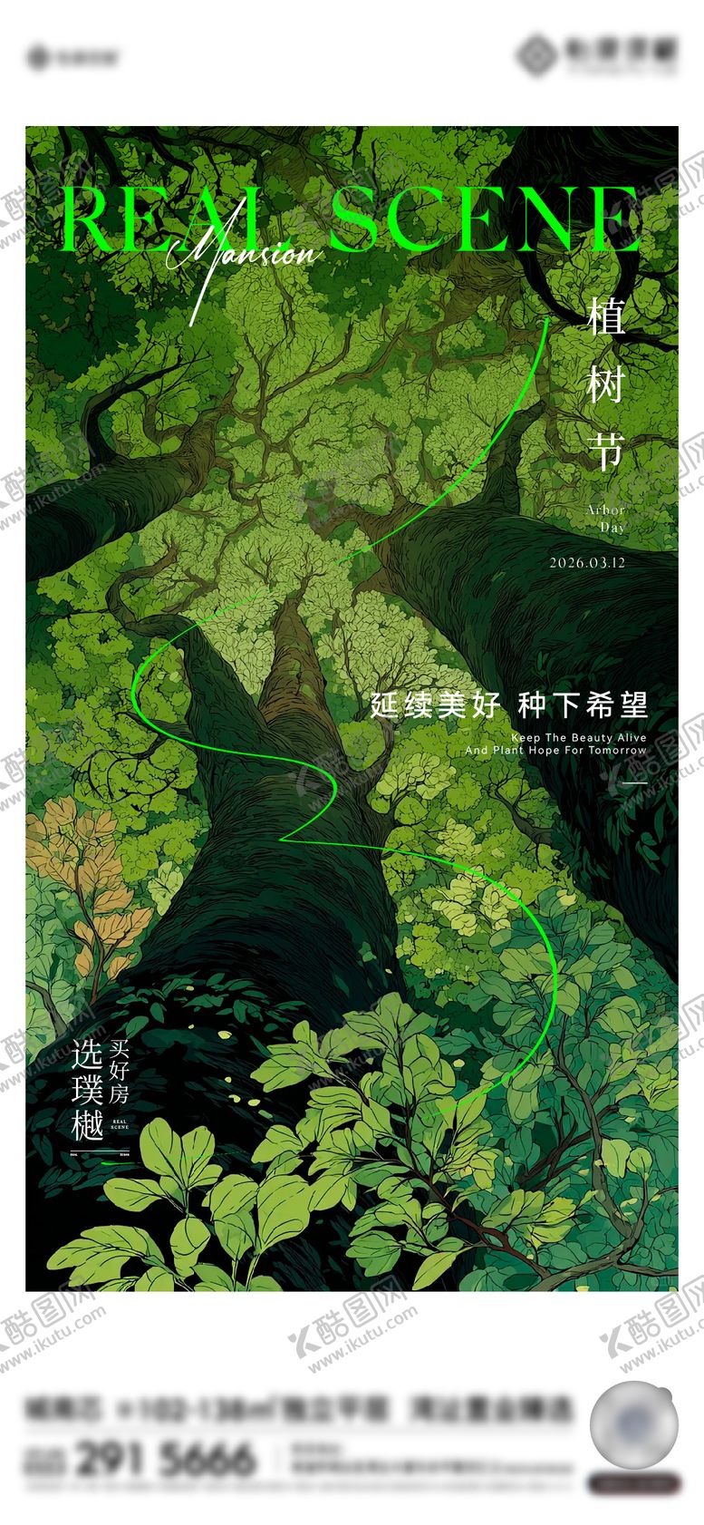 编号：15878403110206268236【酷图网】源文件下载-植树节