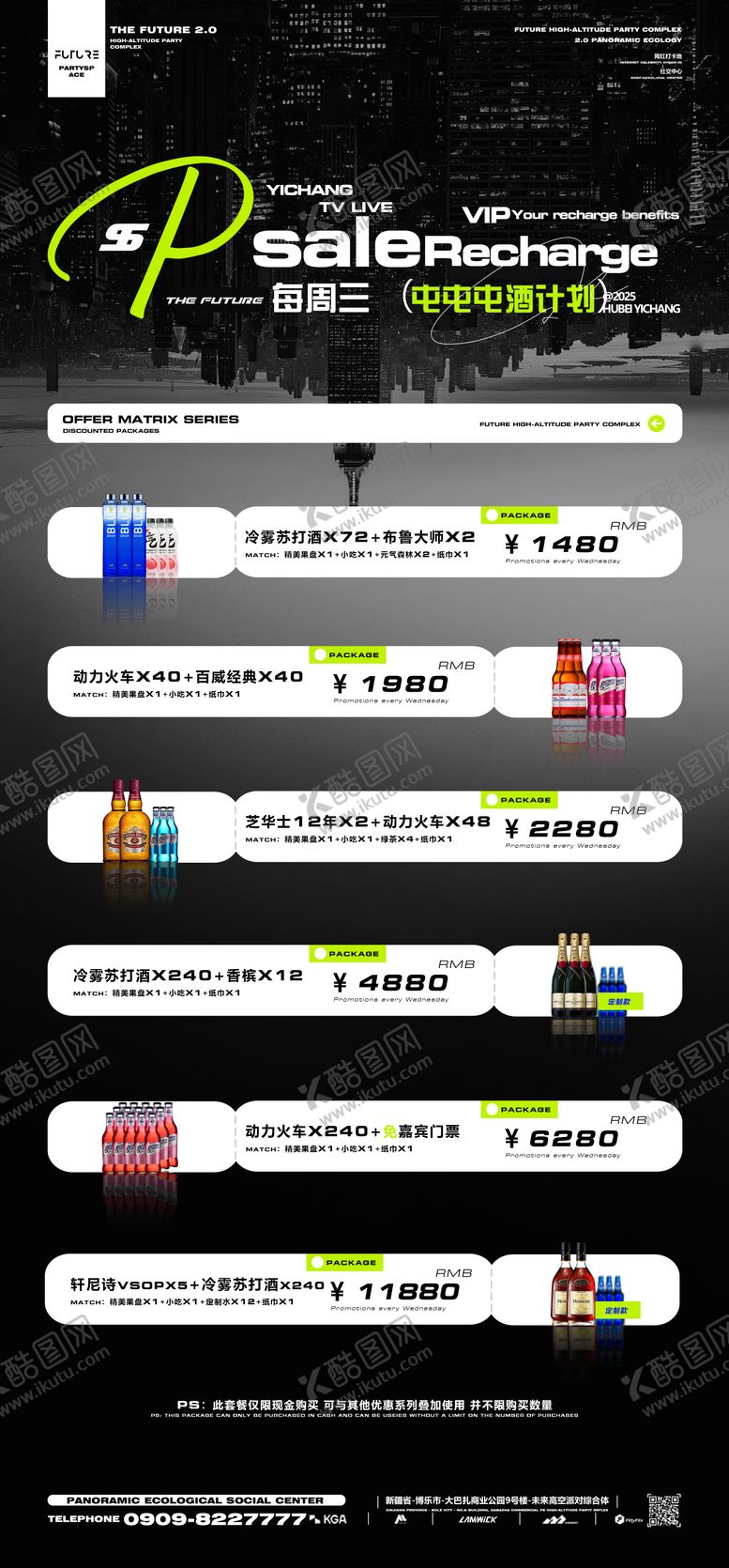 编号：49967110230333201001【酷图网】源文件下载-酒吧套餐海报