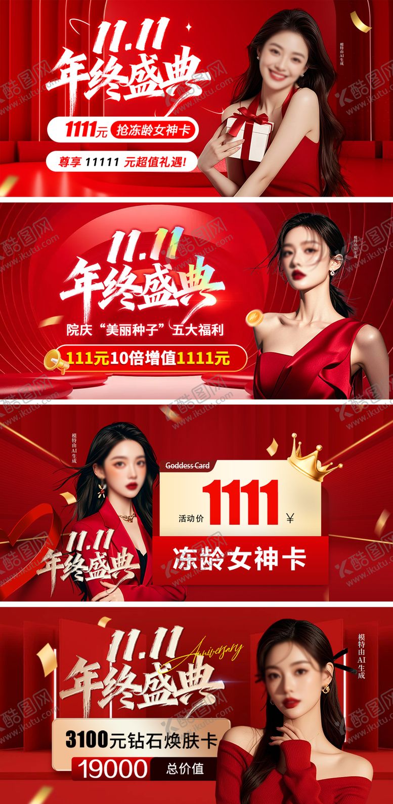 编号：96022812311233576030【酷图网】源文件下载-医美双十一年终盛典轮播图