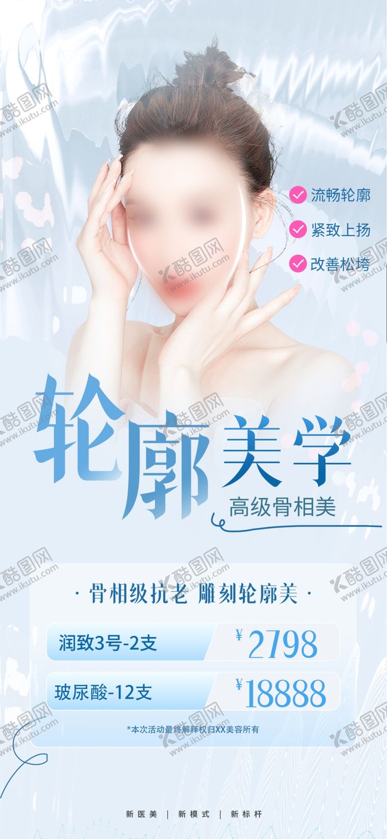 编号：15535801141255018831【酷图网】源文件下载-医美展架