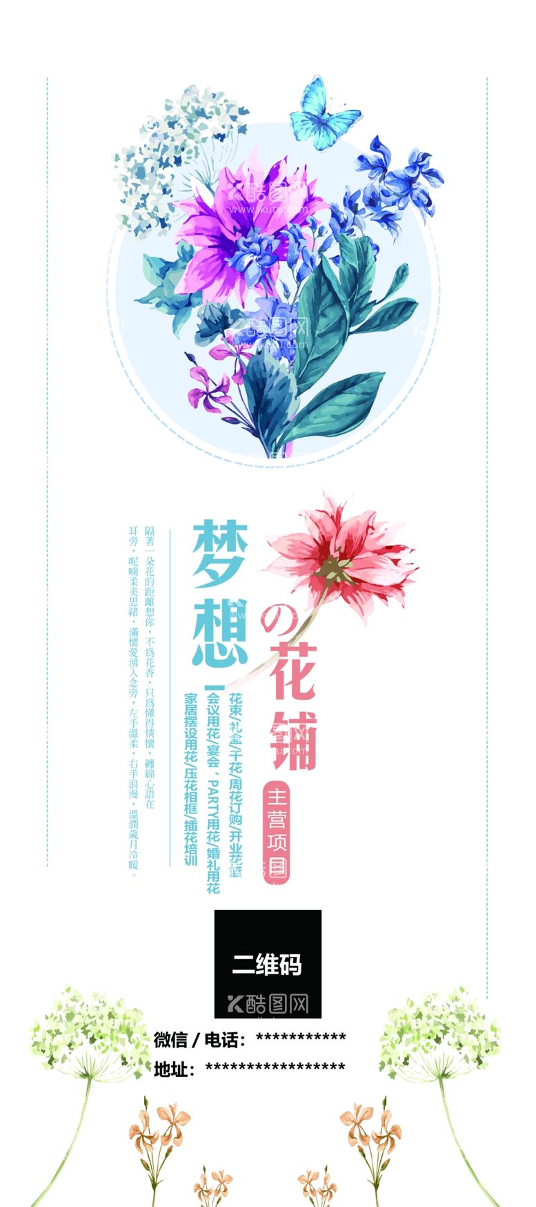 编号：59913612231055247535【酷图网】源文件下载-花店展架