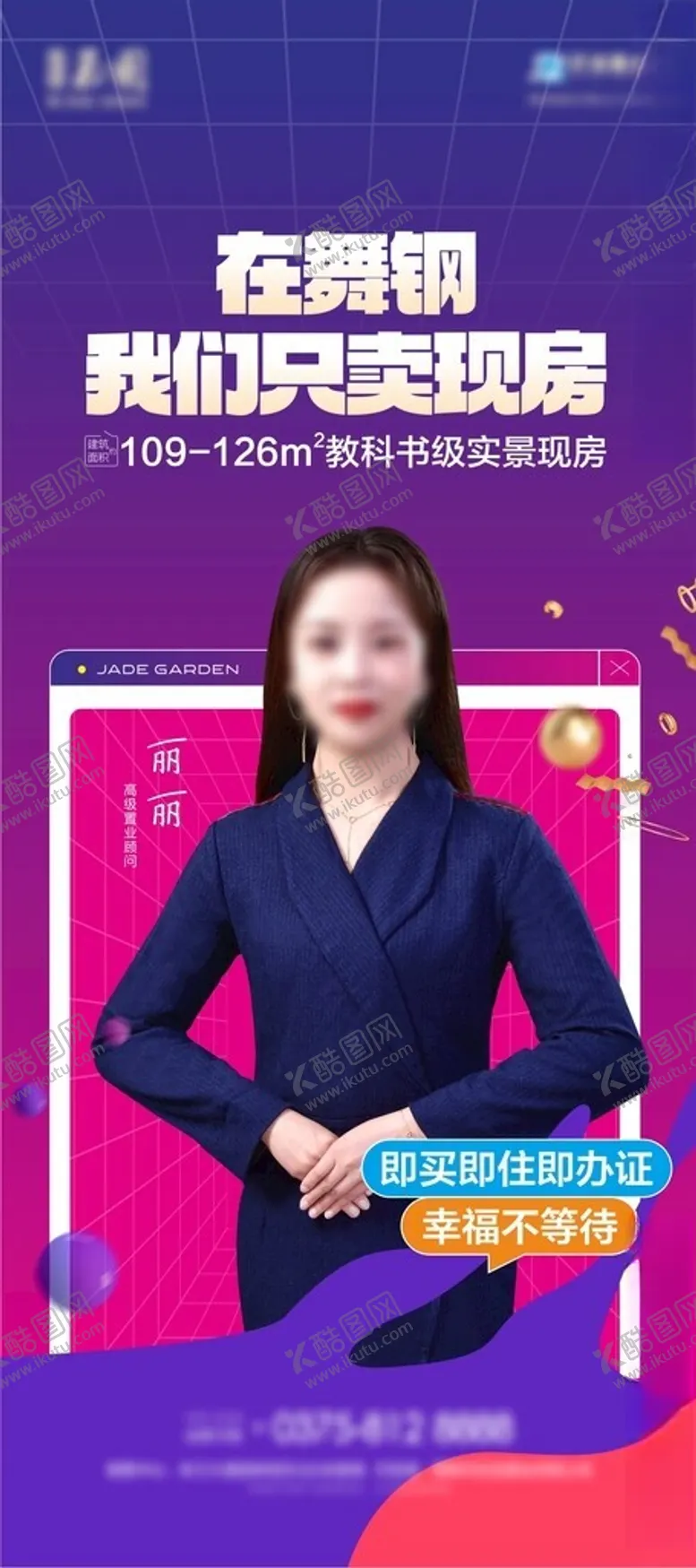 编号：35862201270905289733【酷图网】源文件下载-地产置业顾问直播海报