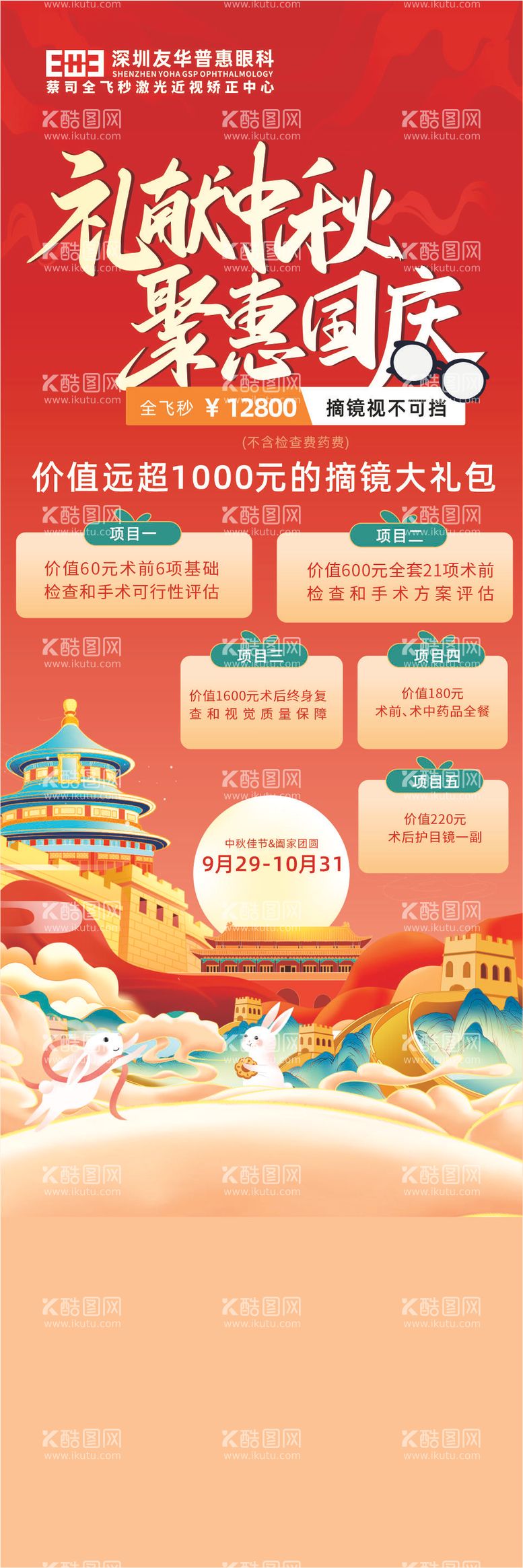 编号：77391812031554431609【酷图网】源文件下载-中秋国庆节活动线条海报