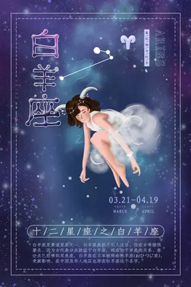 白羊座