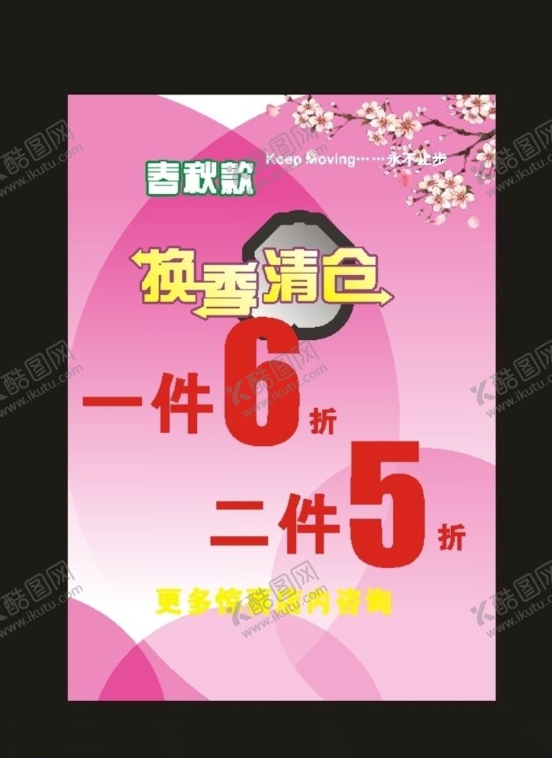 编号：11295307061219493267【酷图网】源文件下载-桃花海报制作服装海报