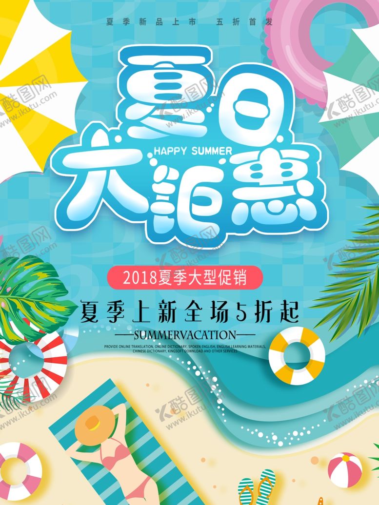 编号：45404006301640451288【酷图网】源文件下载-夏日大钜惠