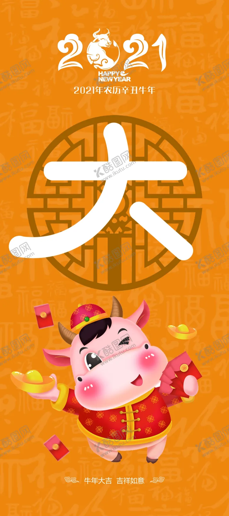 编号：73967304262043168192【酷图网】源文件下载-牛年大吉
