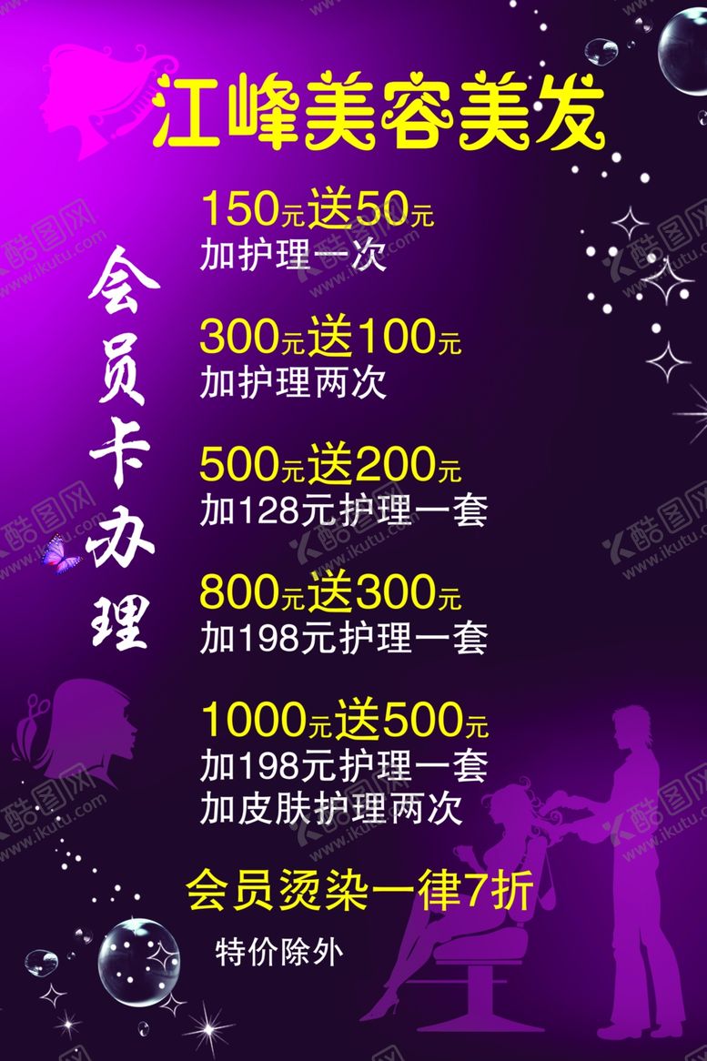 编号：41604709212041588542【酷图网】源文件下载-美容美发