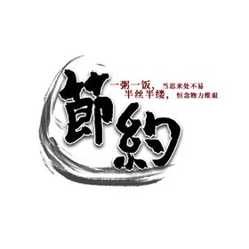 妇女节艺术字免扣
