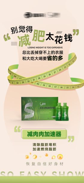 瘦身减脂海报