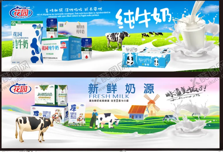 编号：17401402221742338860【酷图网】源文件下载-花园牛奶