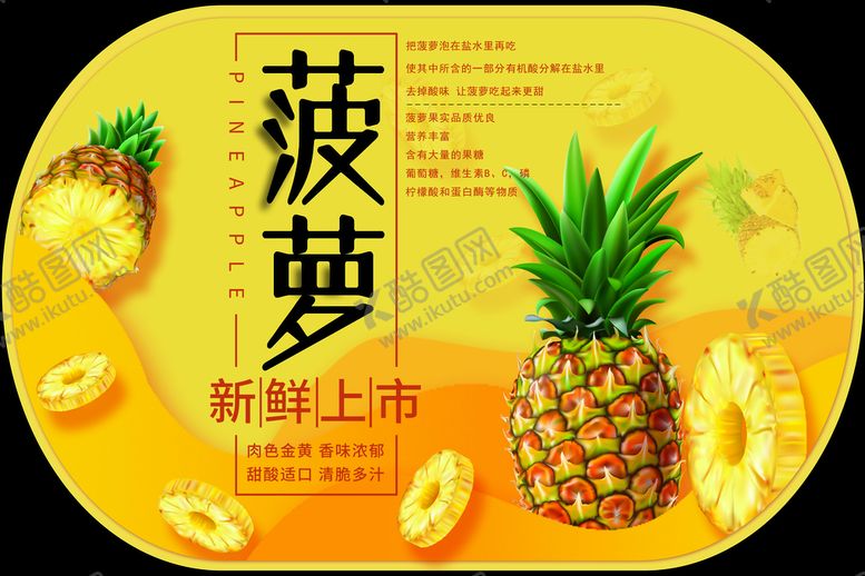编号：13258009211929026578【酷图网】源文件下载-菠萝