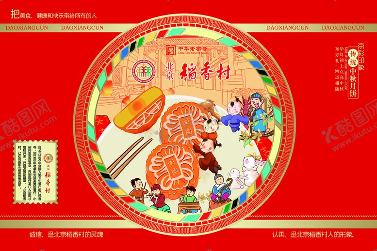 编号：30648909182140587014【酷图网】源文件下载-中秋 月饼 礼品盒 