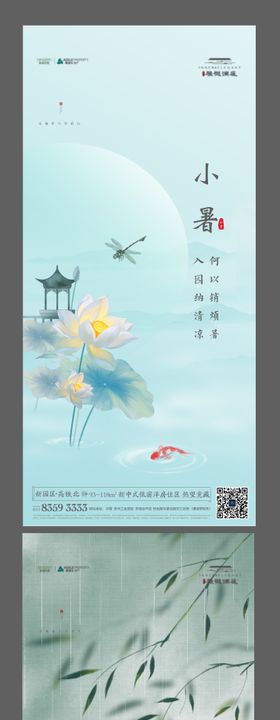 节气小暑立夏大暑