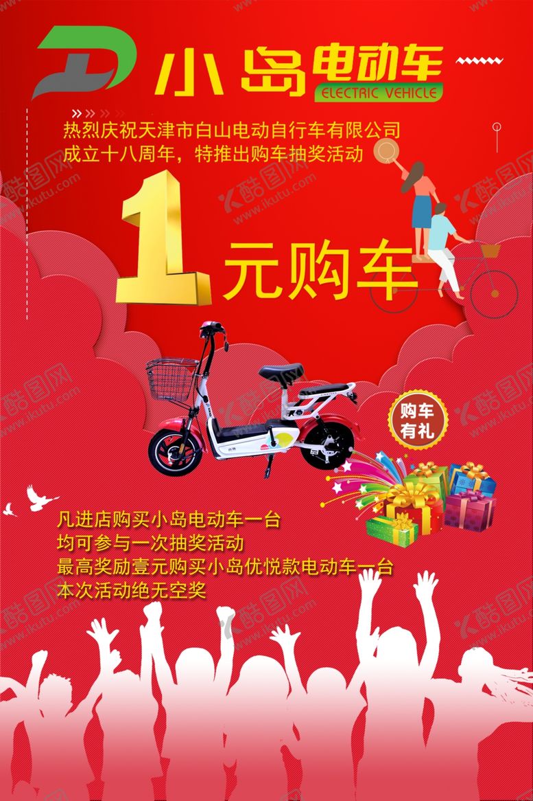 编号：66817809191358444561【酷图网】源文件下载-小岛电动车