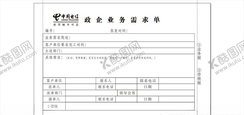 编号：19539110192339206422【酷图网】源文件下载-业务需求单