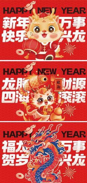 新春祝福海报
