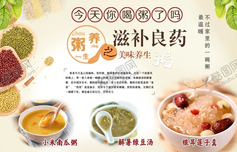 编号：95605711271504222249【酷图网】源文件下载-滋补养身粥